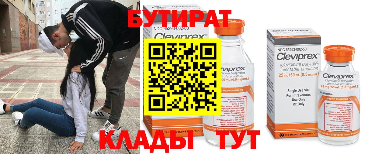 БУТИРАТ 1.4BDO Каспийск