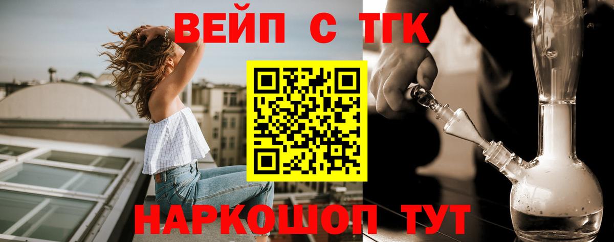 ТГК вейп Каспийск